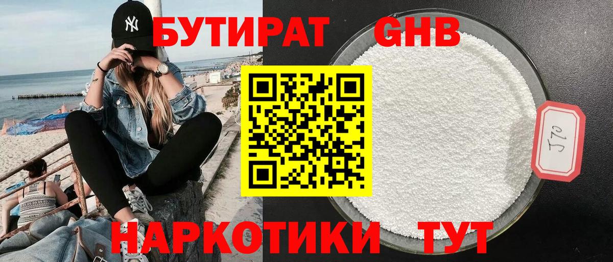 Бутират бутандиол Коломна