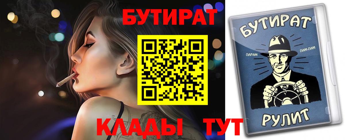 БУТИРАТ  Бутират бутик  Вход с VPN  Коломна 
