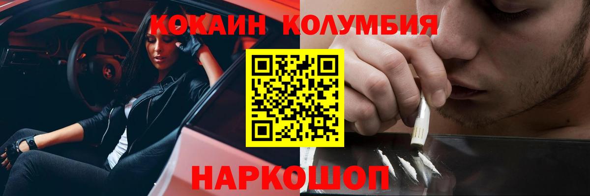 Коломна  Кокаин 97%  COCAIN Эквадор  Вход с VPN 