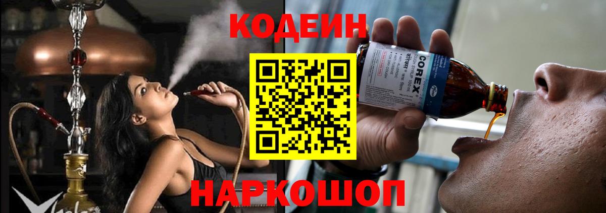 Коломна  Кодеин Purple Drank  Вход с VPN  Кодеин напиток Lean (лин) 