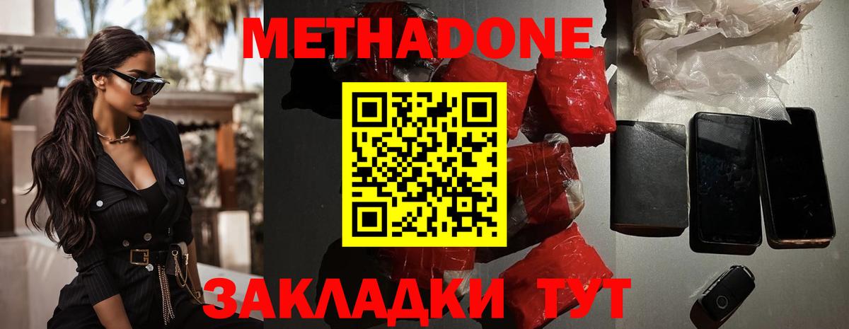 МЕТАДОН мёд Коломна