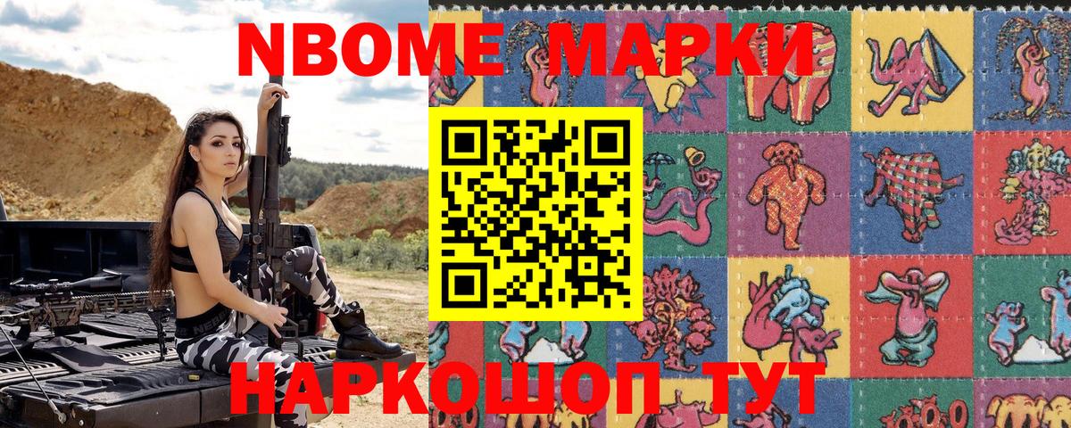 Марки N-bome 1500мкг  Вход с VPN  Марки N-bome 1500мкг  Наркотические марки  Коломна 
